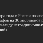 Innerhalb von anderthalb Jahren verhängte Russland 188 Geldstrafen im Wert von 30 Millionen Rubel wegen „Propaganda nichttraditioneller Beziehungen“.